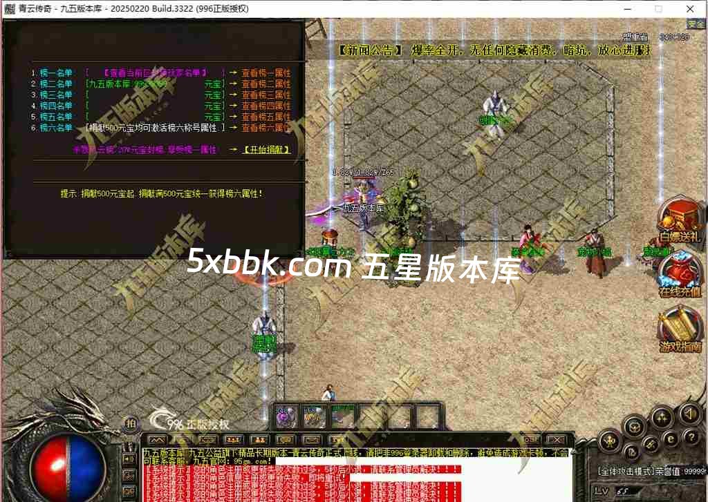 [996PC引擎] 1.76青云传奇复古三职业传奇服务端-996PC引擎-杀戮风云榜-狂暴之力-特殊合成-第五大陆