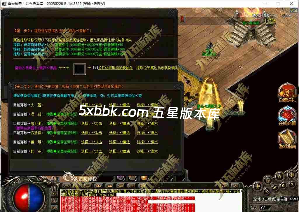 [996PC引擎] 1.76青云传奇复古三职业传奇服务端-996PC引擎-杀戮风云榜-狂暴之力-特殊合成-第五大陆