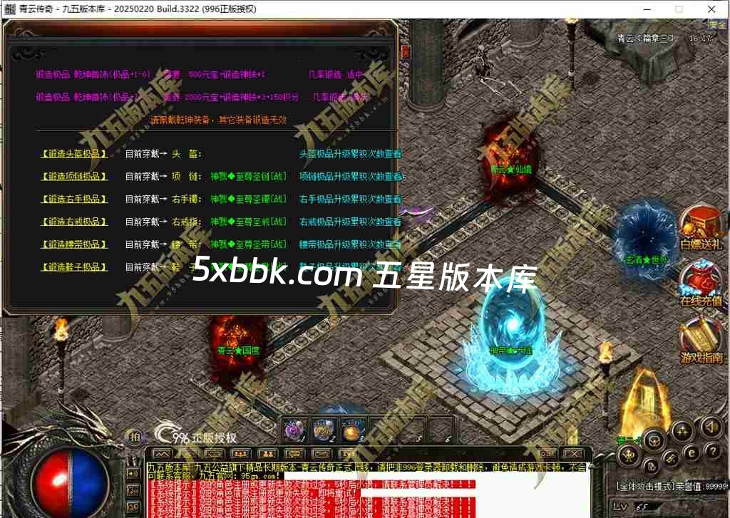 [996PC引擎] 1.76青云传奇复古三职业传奇服务端-996PC引擎-杀戮风云榜-狂暴之力-特殊合成-第五大陆