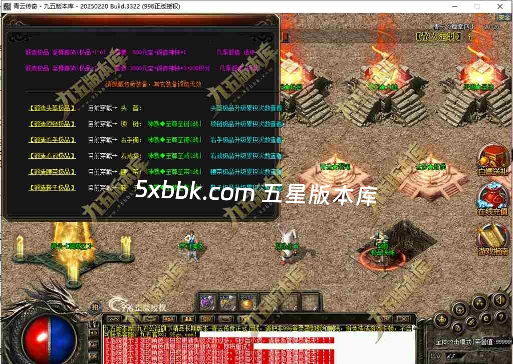 [996PC引擎] 1.76青云传奇复古三职业传奇服务端-996PC引擎-杀戮风云榜-狂暴之力-特殊合成-第五大陆