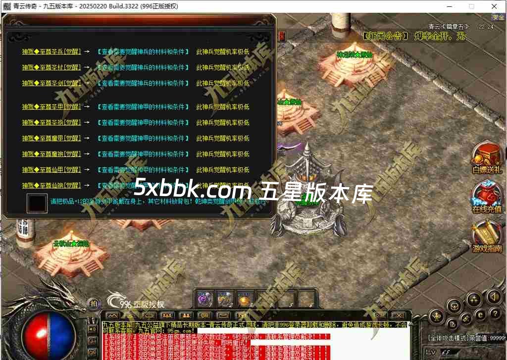 [996PC引擎] 1.76青云传奇复古三职业传奇服务端-996PC引擎-杀戮风云榜-狂暴之力-特殊合成-第五大陆
