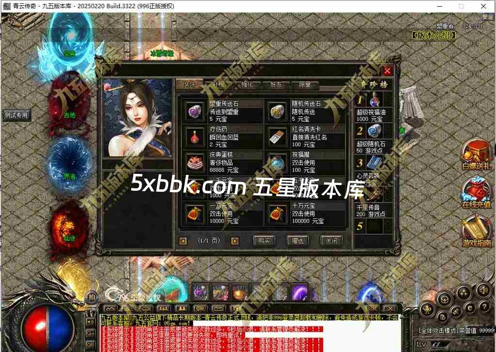 [996PC引擎] 1.76青云传奇复古三职业传奇服务端-996PC引擎-杀戮风云榜-狂暴之力-特殊合成-第五大陆