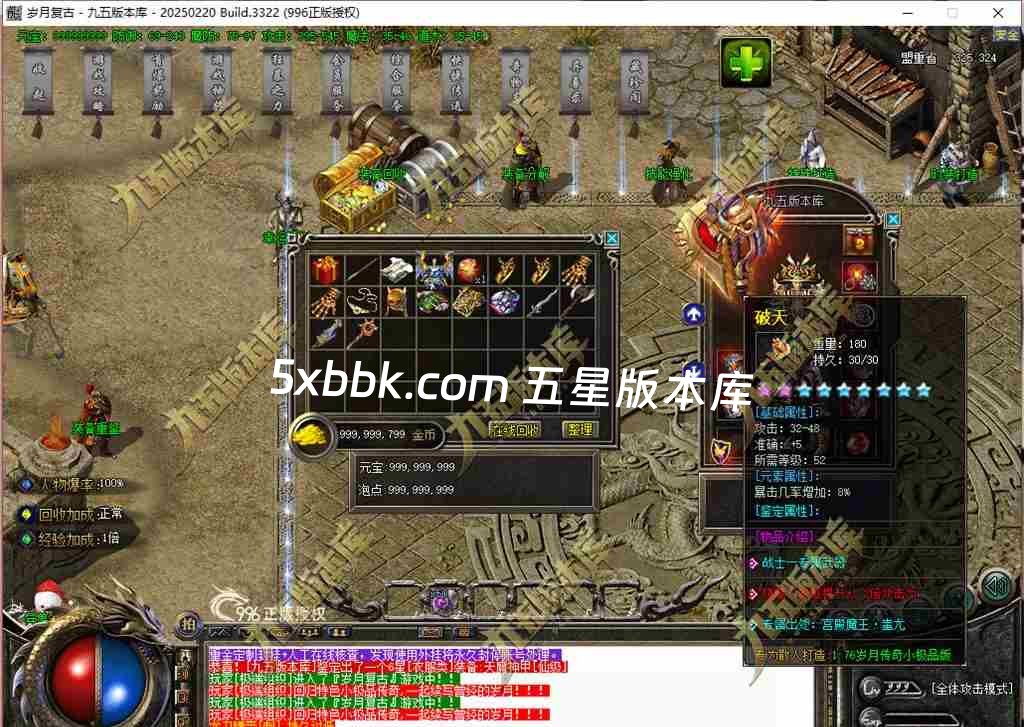 [996PC引擎] 1.76岁月传奇小极品复古三职业传奇服务端-996PC引擎-奇物志-异兽录-藏珍阁-狂暴之力-首爆奖励