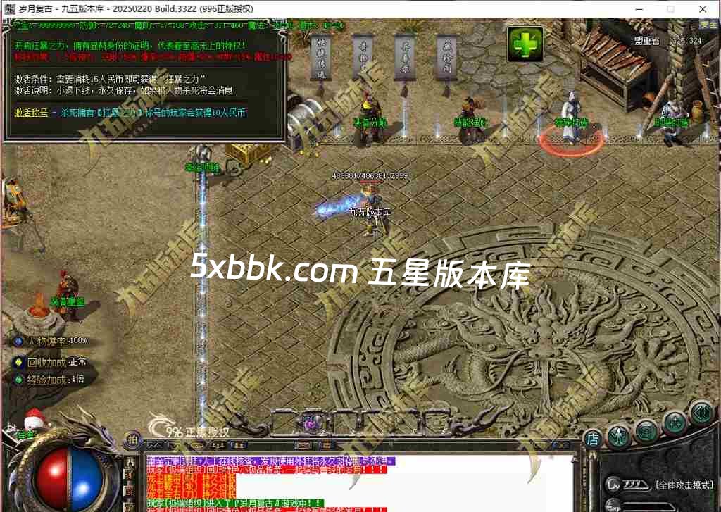 [996PC引擎] 1.76岁月传奇小极品复古三职业传奇服务端-996PC引擎-奇物志-异兽录-藏珍阁-狂暴之力-首爆奖励