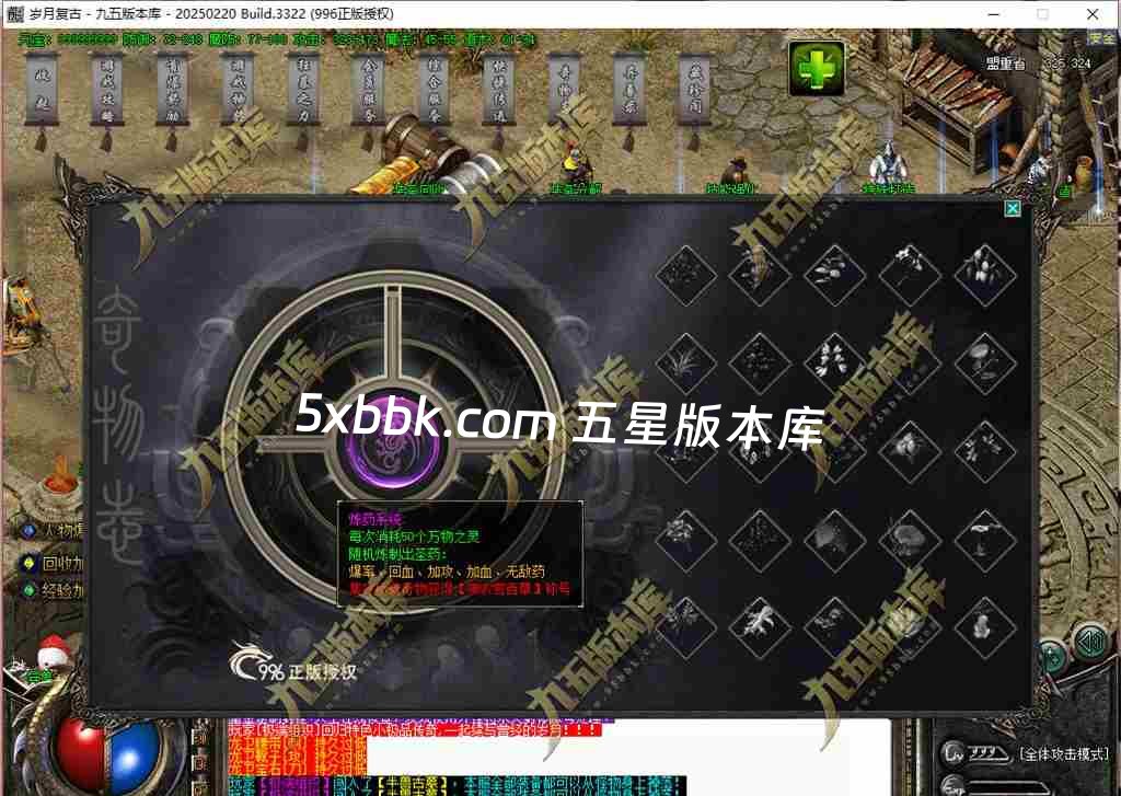 [996PC引擎] 1.76岁月传奇小极品复古三职业传奇服务端-996PC引擎-奇物志-异兽录-藏珍阁-狂暴之力-首爆奖励