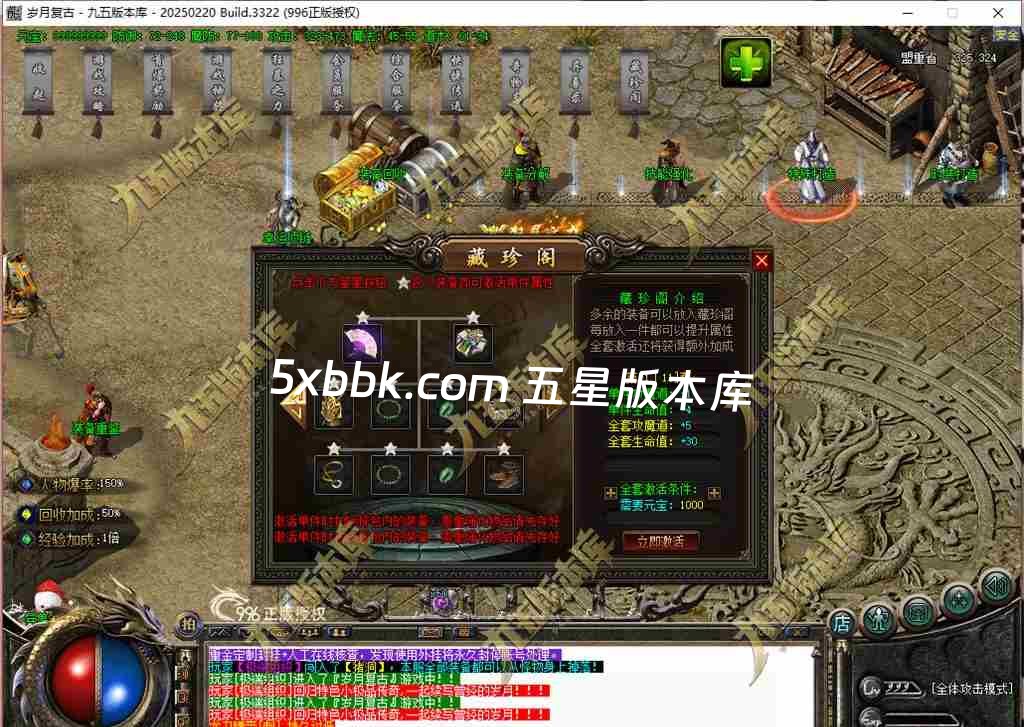 [996PC引擎] 1.76岁月传奇小极品复古三职业传奇服务端-996PC引擎-奇物志-异兽录-藏珍阁-狂暴之力-首爆奖励