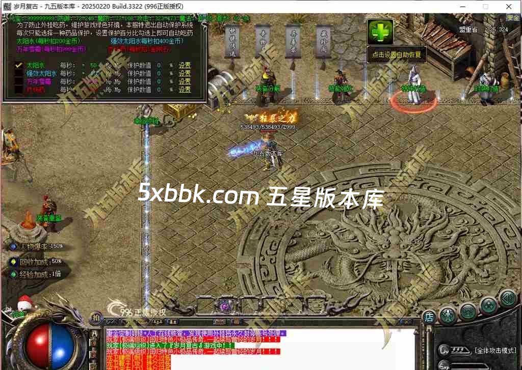 [996PC引擎] 1.76岁月传奇小极品复古三职业传奇服务端-996PC引擎-奇物志-异兽录-藏珍阁-狂暴之力-首爆奖励