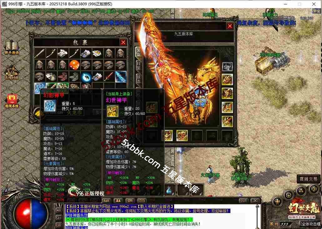 [996PC引擎] 4月1.80幻世火龙复古三职业传奇服务端-996PC引擎-沙城捐献-擂台争霸-狂暴之力-技能强化
