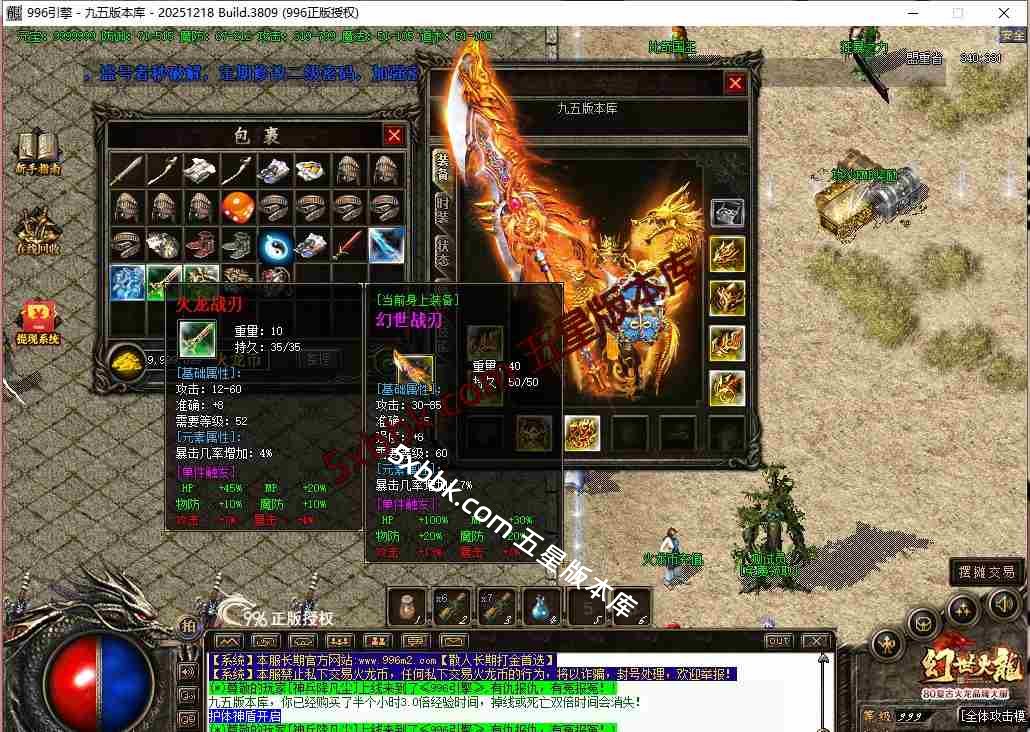 [996PC引擎] 4月1.80幻世火龙复古三职业传奇服务端-996PC引擎-沙城捐献-擂台争霸-狂暴之力-技能强化