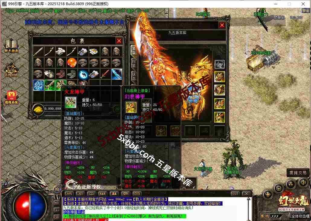 [996PC引擎] 4月1.80幻世火龙复古三职业传奇服务端-996PC引擎-沙城捐献-擂台争霸-狂暴之力-技能强化