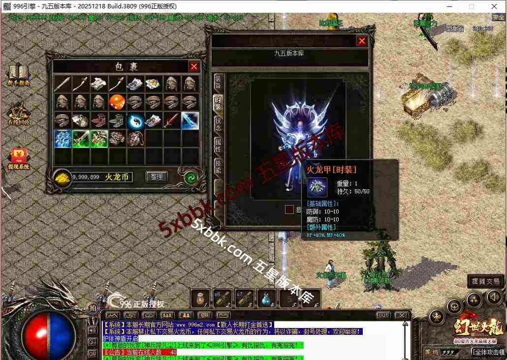 [996PC引擎] 4月1.80幻世火龙复古三职业传奇服务端-996PC引擎-沙城捐献-擂台争霸-狂暴之力-技能强化