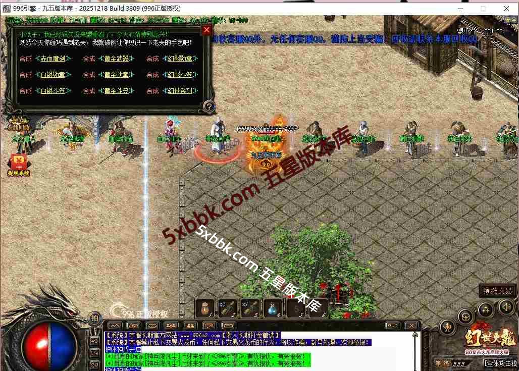 [996PC引擎] 4月1.80幻世火龙复古三职业传奇服务端-996PC引擎-沙城捐献-擂台争霸-狂暴之力-技能强化