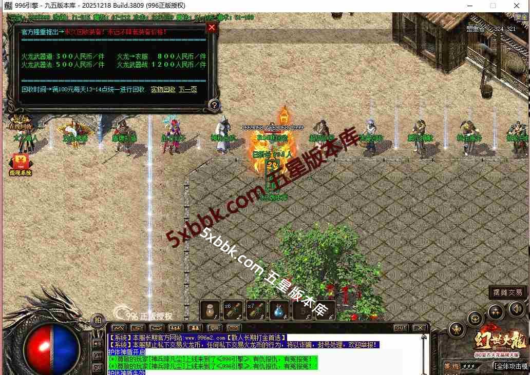 [996PC引擎] 4月1.80幻世火龙复古三职业传奇服务端-996PC引擎-沙城捐献-擂台争霸-狂暴之力-技能强化