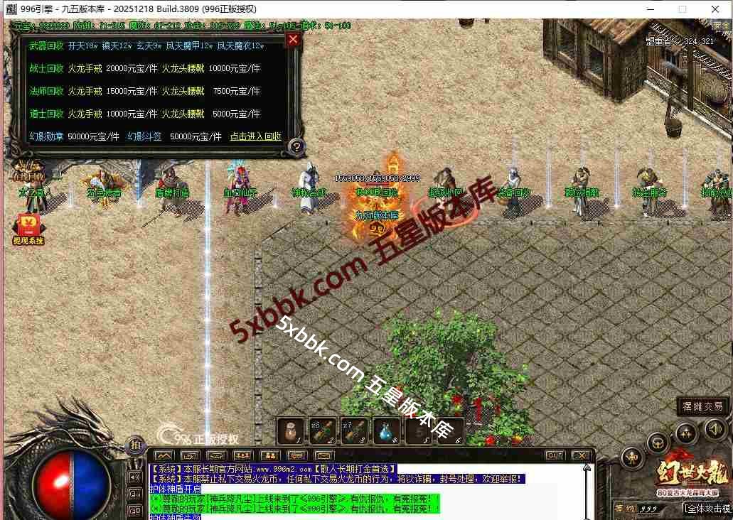 [996PC引擎] 4月1.80幻世火龙复古三职业传奇服务端-996PC引擎-沙城捐献-擂台争霸-狂暴之力-技能强化