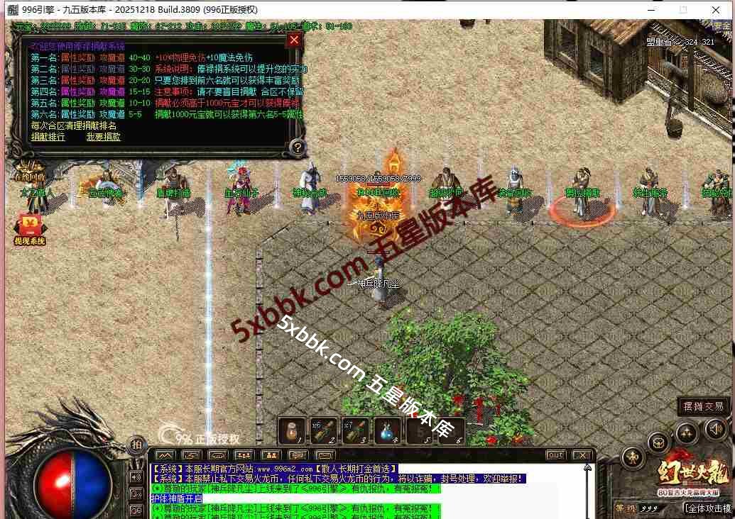 [996PC引擎] 4月1.80幻世火龙复古三职业传奇服务端-996PC引擎-沙城捐献-擂台争霸-狂暴之力-技能强化