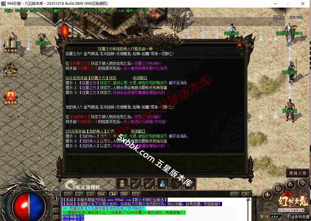 [996PC引擎] 4月1.80幻世火龙复古三职业传奇服务端-996PC引擎-沙城捐献-擂台争霸-狂暴之力-技能强化