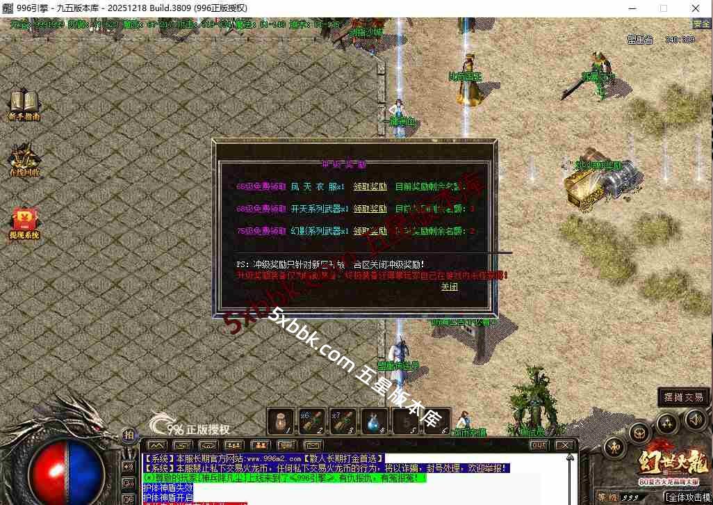 [996PC引擎] 4月1.80幻世火龙复古三职业传奇服务端-996PC引擎-沙城捐献-擂台争霸-狂暴之力-技能强化