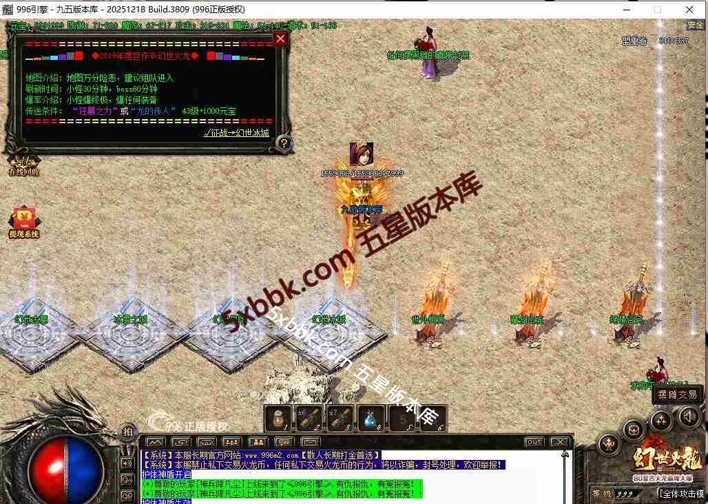 [996PC引擎] 4月1.80幻世火龙复古三职业传奇服务端-996PC引擎-沙城捐献-擂台争霸-狂暴之力-技能强化