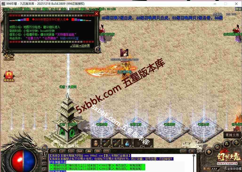 [996PC引擎] 4月1.80幻世火龙复古三职业传奇服务端-996PC引擎-沙城捐献-擂台争霸-狂暴之力-技能强化