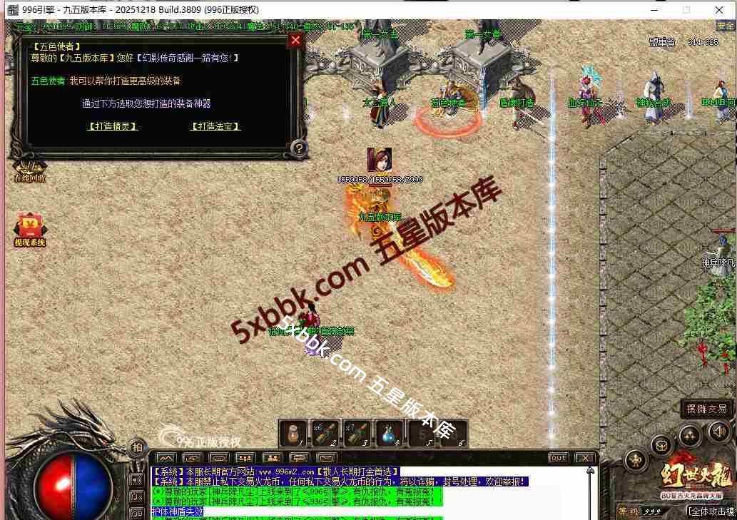 [996PC引擎] 4月1.80幻世火龙复古三职业传奇服务端-996PC引擎-沙城捐献-擂台争霸-狂暴之力-技能强化