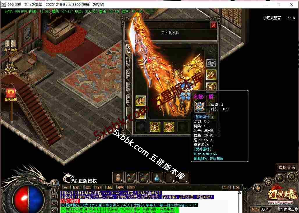 [996PC引擎] 4月1.80幻世火龙复古三职业传奇服务端-996PC引擎-沙城捐献-擂台争霸-狂暴之力-技能强化