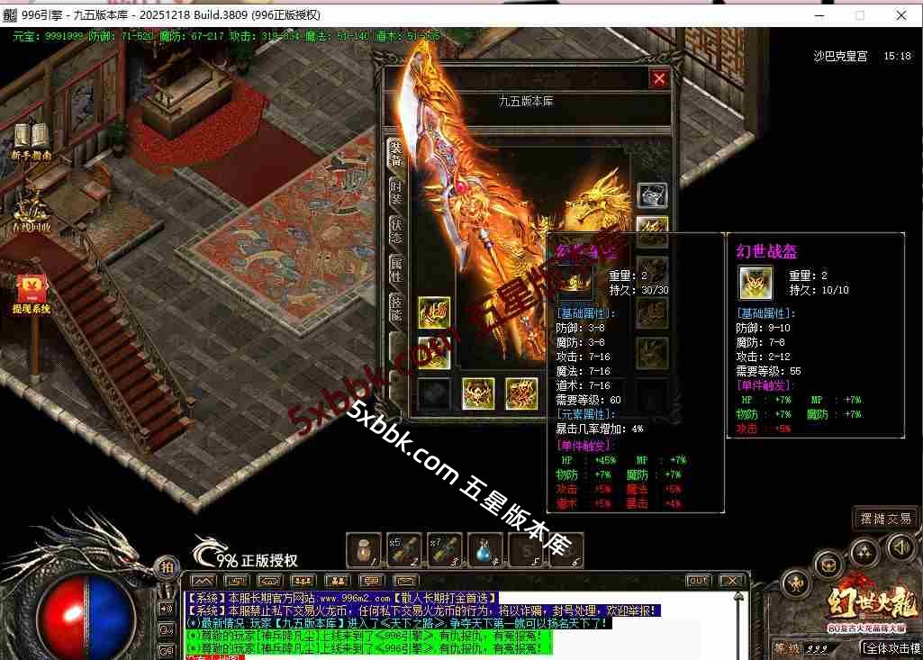 [996PC引擎] 4月1.80幻世火龙复古三职业传奇服务端-996PC引擎-沙城捐献-擂台争霸-狂暴之力-技能强化