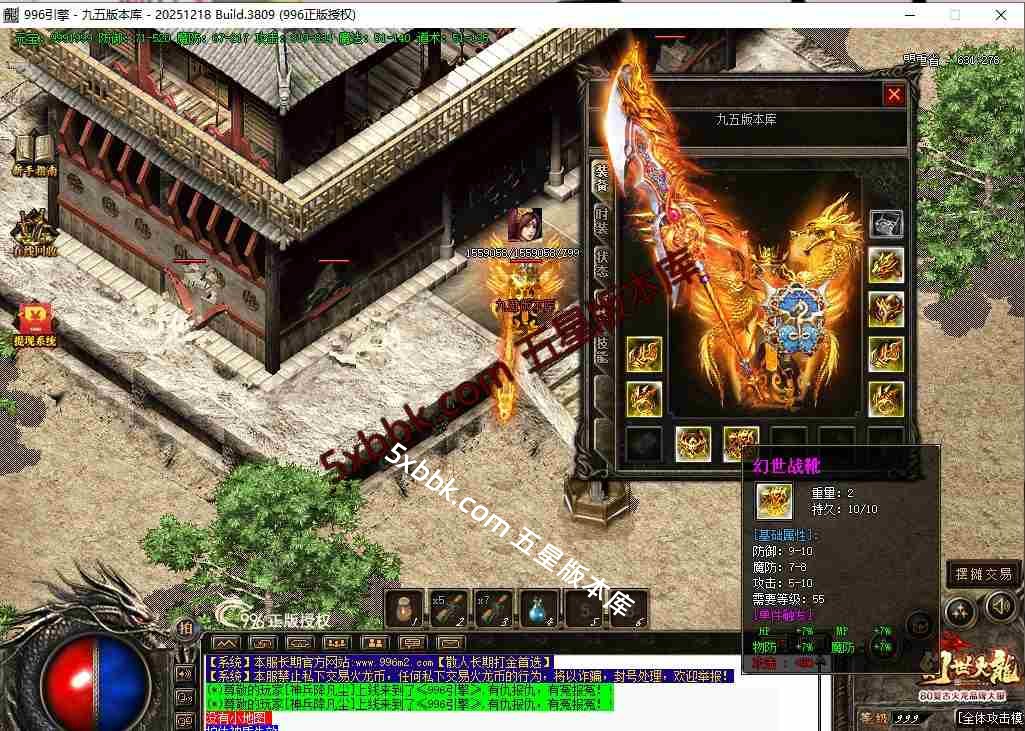 [996PC引擎] 4月1.80幻世火龙复古三职业传奇服务端-996PC引擎-沙城捐献-擂台争霸-狂暴之力-技能强化
