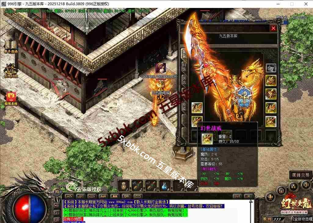 [996PC引擎] 4月1.80幻世火龙复古三职业传奇服务端-996PC引擎-沙城捐献-擂台争霸-狂暴之力-技能强化