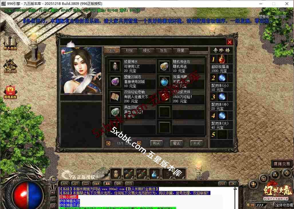 [996PC引擎] 4月1.80幻世火龙复古三职业传奇服务端-996PC引擎-沙城捐献-擂台争霸-狂暴之力-技能强化