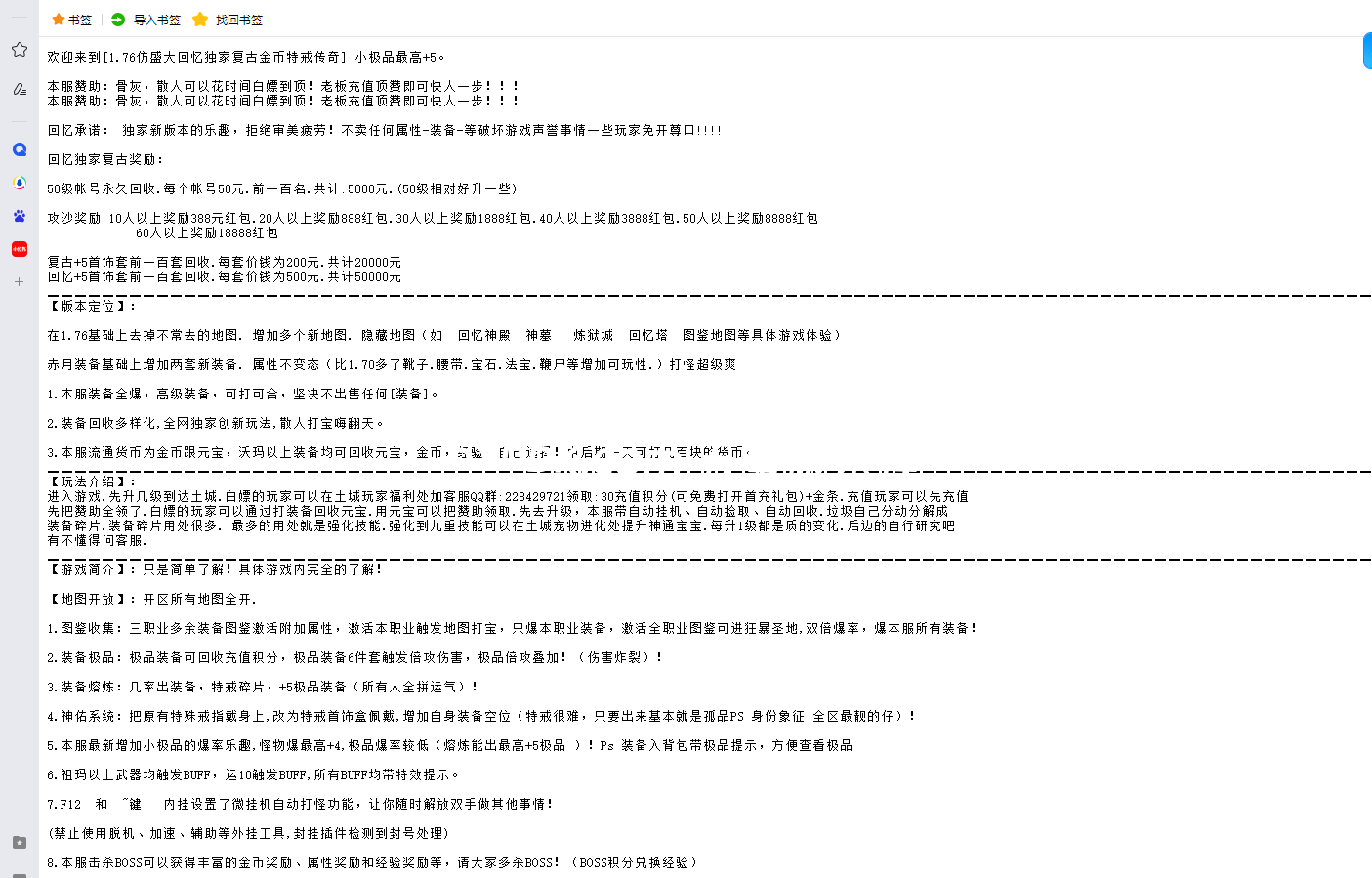 [996PC引擎] 996纯PC回忆1.76传奇~仿盛大回忆传奇复古小极品