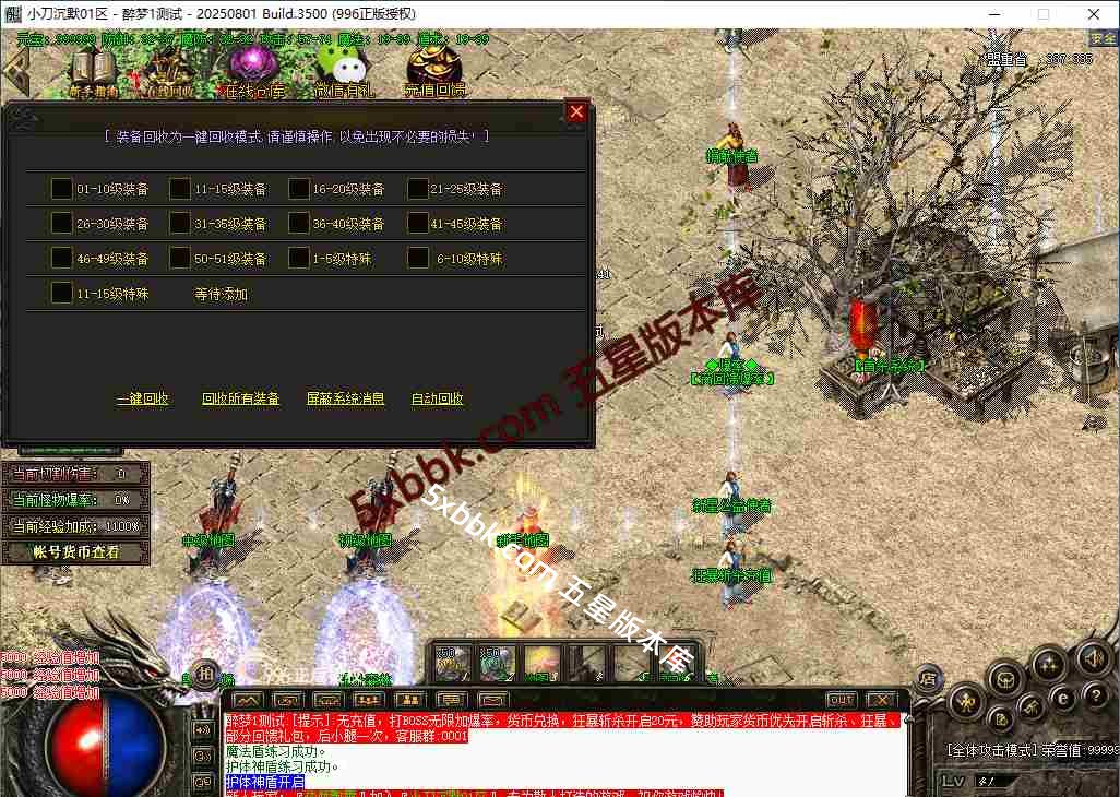 [996PC引擎] 小刀沉默 满回馈爆率 神机百炼 时装打造 切割使者 九阴真经 神器打造
