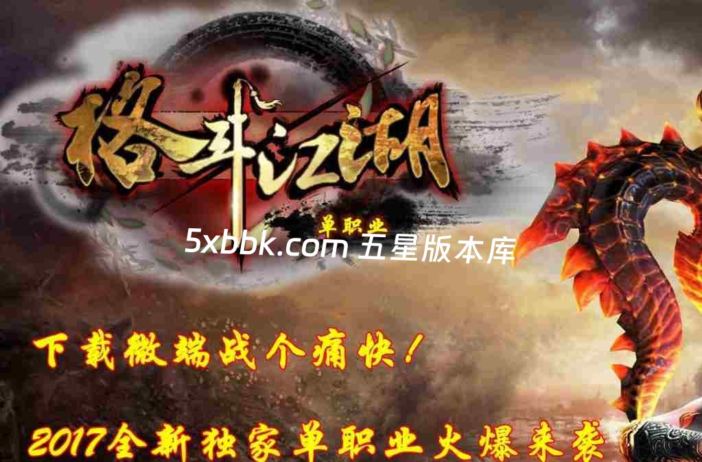 [996PC引擎] 6月格斗江湖单职业传奇服务端-996PC引擎-带光柱-沙城奖励-玉玺合成-货物兑换