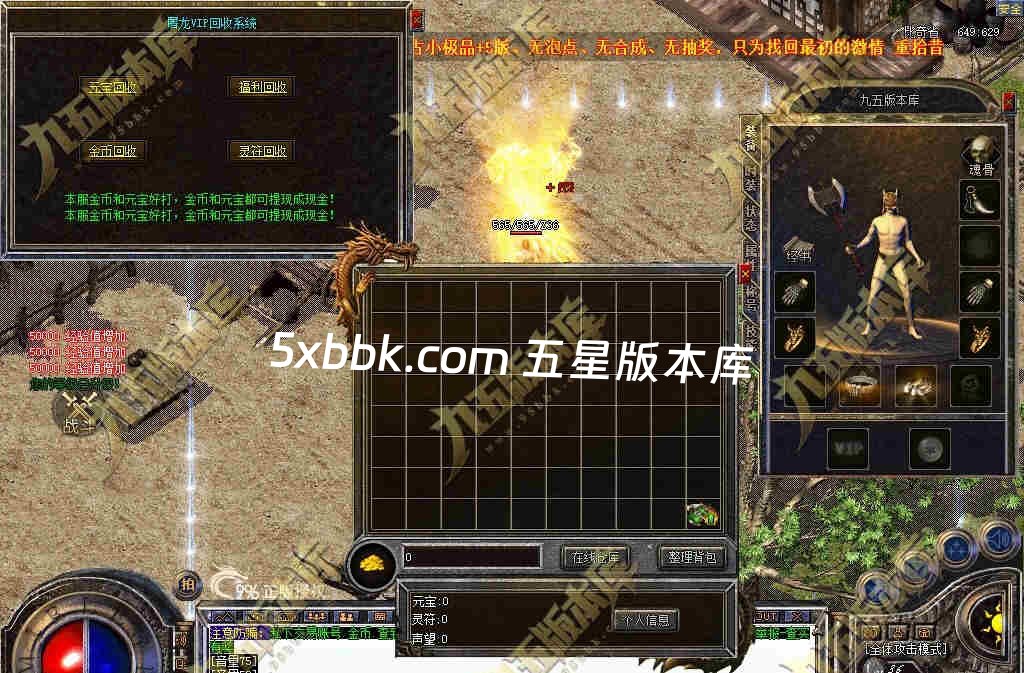 [996PC引擎] 独家1.80屠龙复古战神小极品+5三职业传奇服务端-带假人-自动回收-技能强化-经脉系统-一切看脸