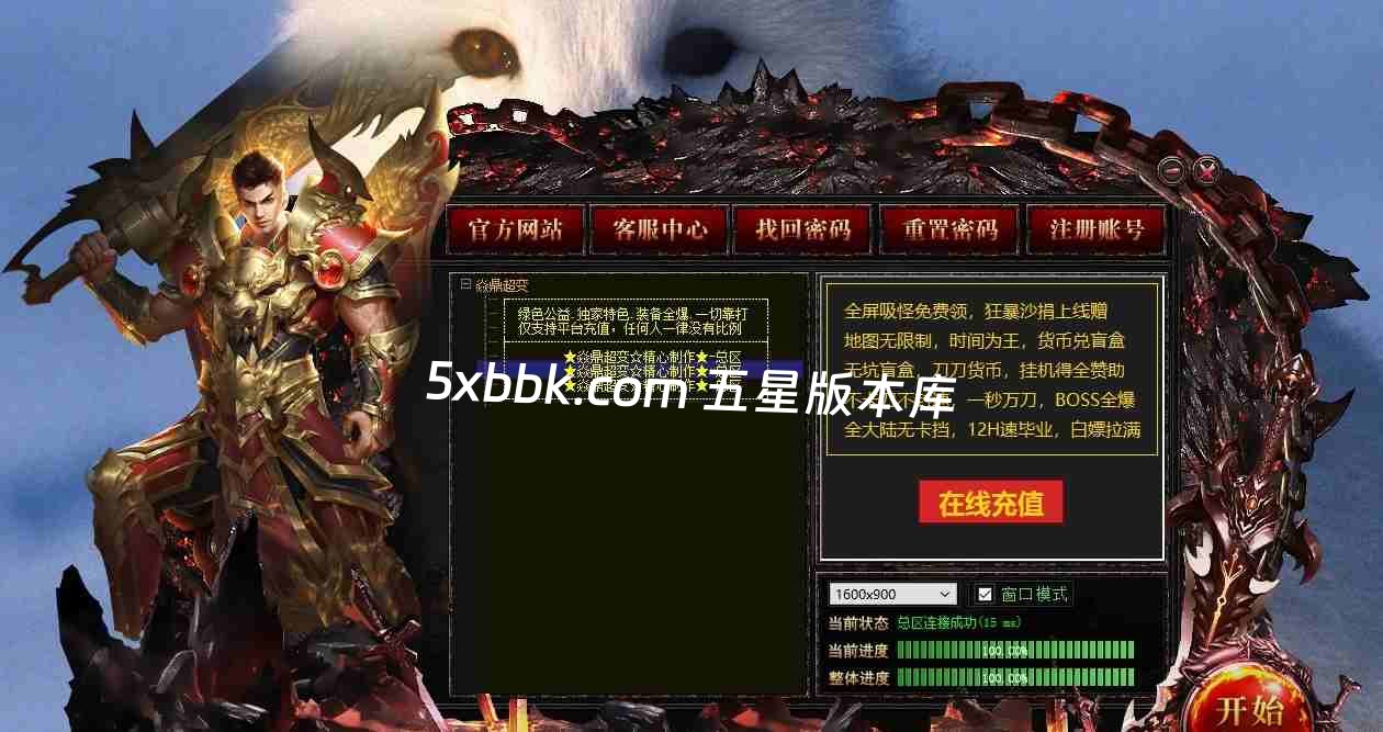 [996PC引擎] 【焱鼎超变】免费下载 刀刀货币 盲盒宝箱 沉默专属 回馈礼包 无限刀 独家版本 装备强化 背包神器 精修版本