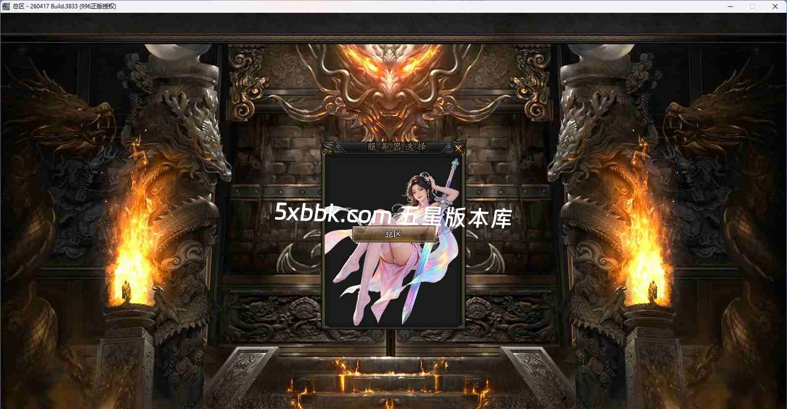 [996PC引擎] 【焱鼎超变】免费下载 刀刀货币 盲盒宝箱 沉默专属 回馈礼包 无限刀 独家版本 装备强化 背包神器 精修版本