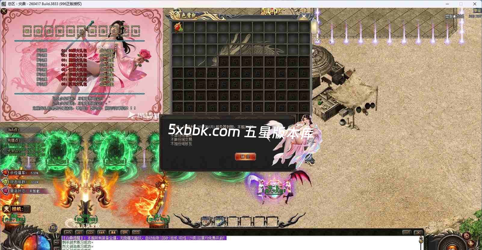 [996PC引擎] 【焱鼎超变】免费下载 刀刀货币 盲盒宝箱 沉默专属 回馈礼包 无限刀 独家版本 装备强化 背包神器 精修版本