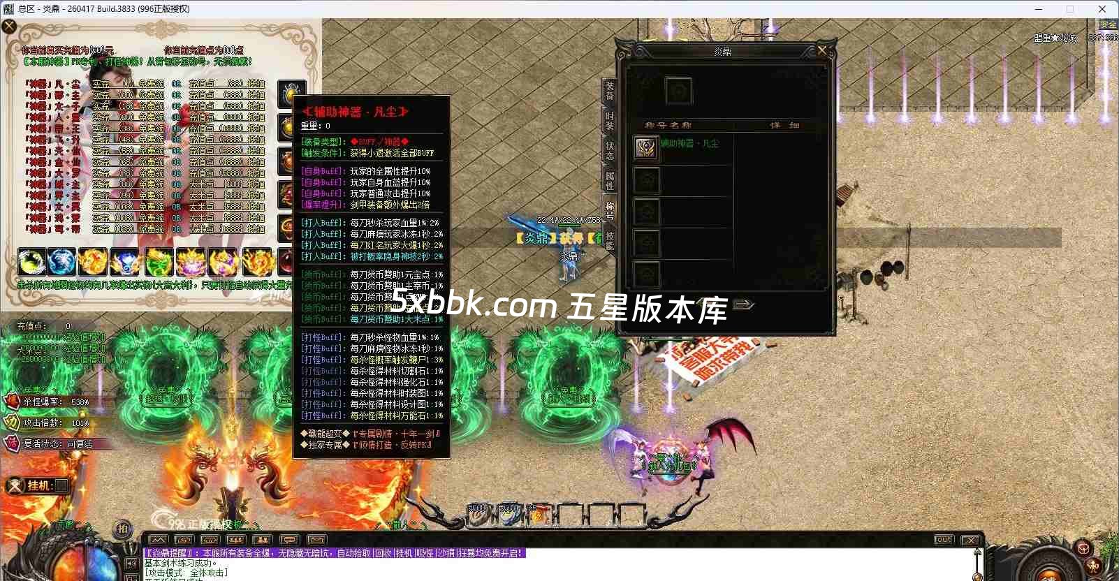 [996PC引擎] 【焱鼎超变】免费下载 刀刀货币 盲盒宝箱 沉默专属 回馈礼包 无限刀 独家版本 装备强化 背包神器 精修版本