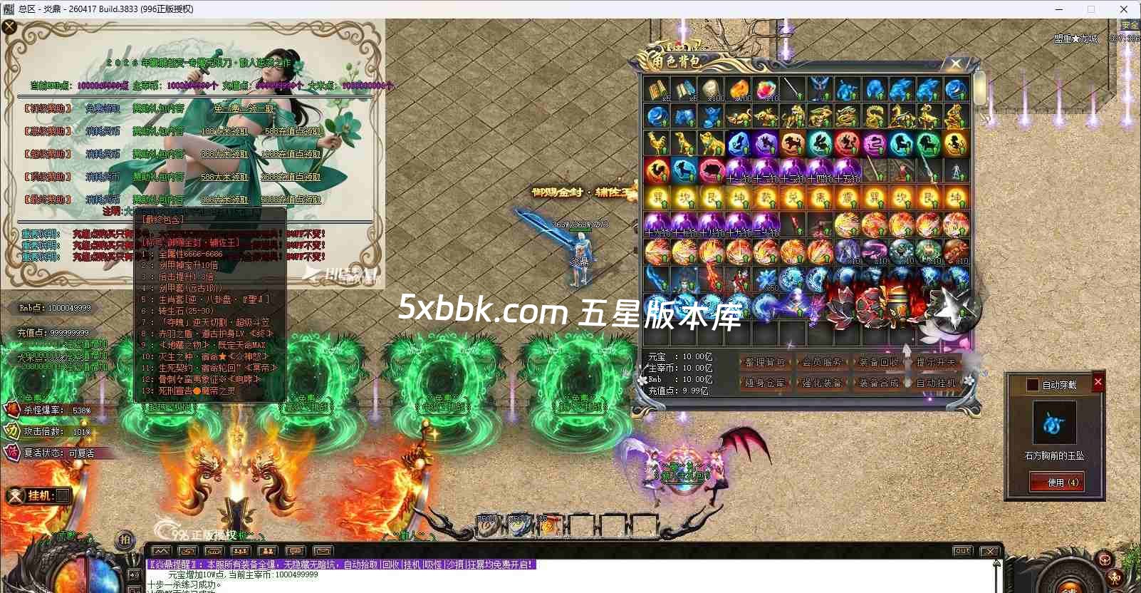 [996PC引擎] 【焱鼎超变】免费下载 刀刀货币 盲盒宝箱 沉默专属 回馈礼包 无限刀 独家版本 装备强化 背包神器 精修版本