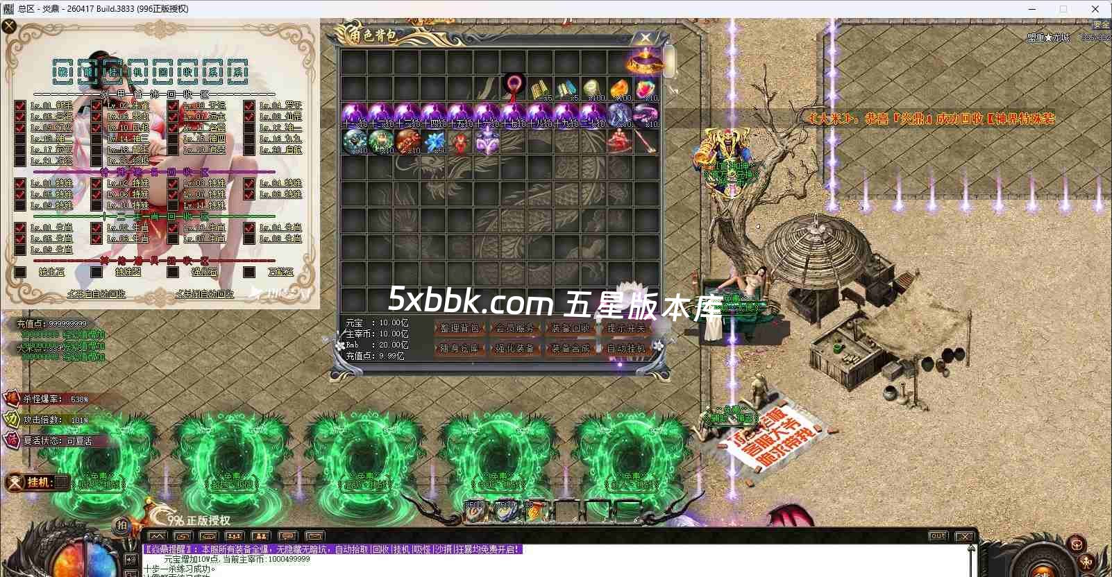 [996PC引擎] 【焱鼎超变】免费下载 刀刀货币 盲盒宝箱 沉默专属 回馈礼包 无限刀 独家版本 装备强化 背包神器 精修版本
