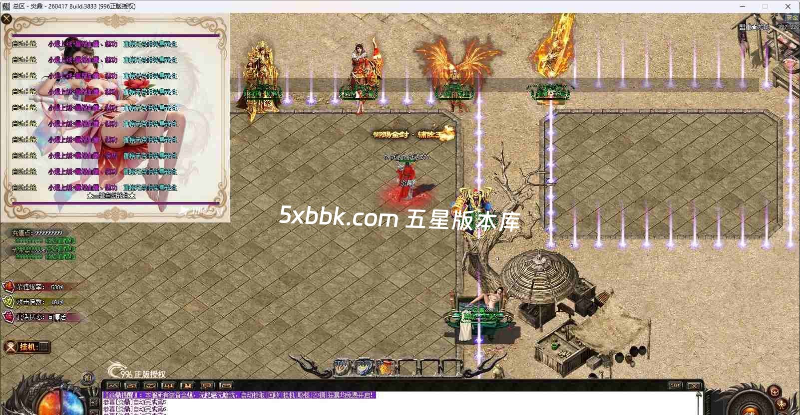 [996PC引擎] 【焱鼎超变】免费下载 刀刀货币 盲盒宝箱 沉默专属 回馈礼包 无限刀 独家版本 装备强化 背包神器 精修版本