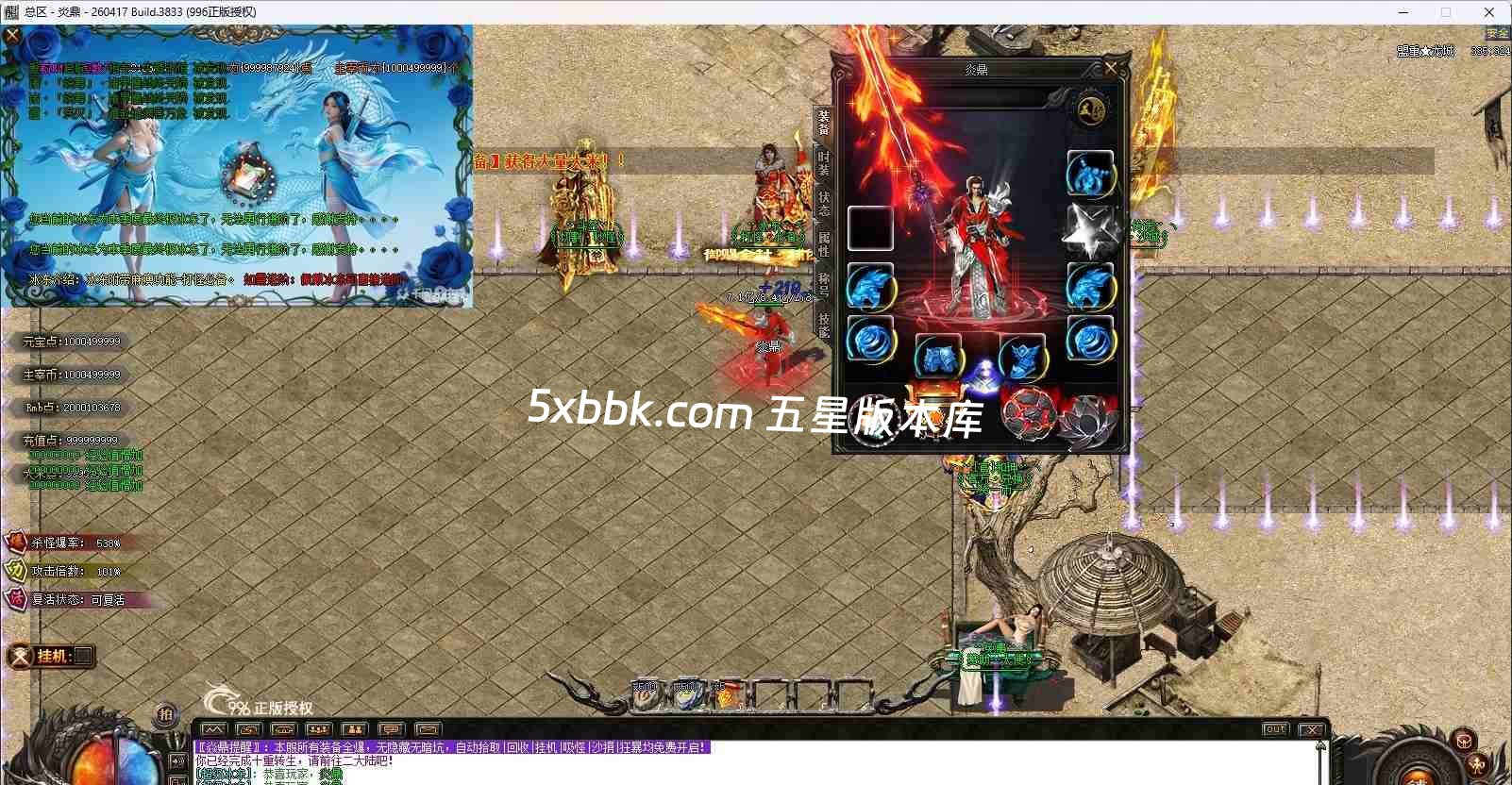 [996PC引擎] 【焱鼎超变】免费下载 刀刀货币 盲盒宝箱 沉默专属 回馈礼包 无限刀 独家版本 装备强化 背包神器 精修版本