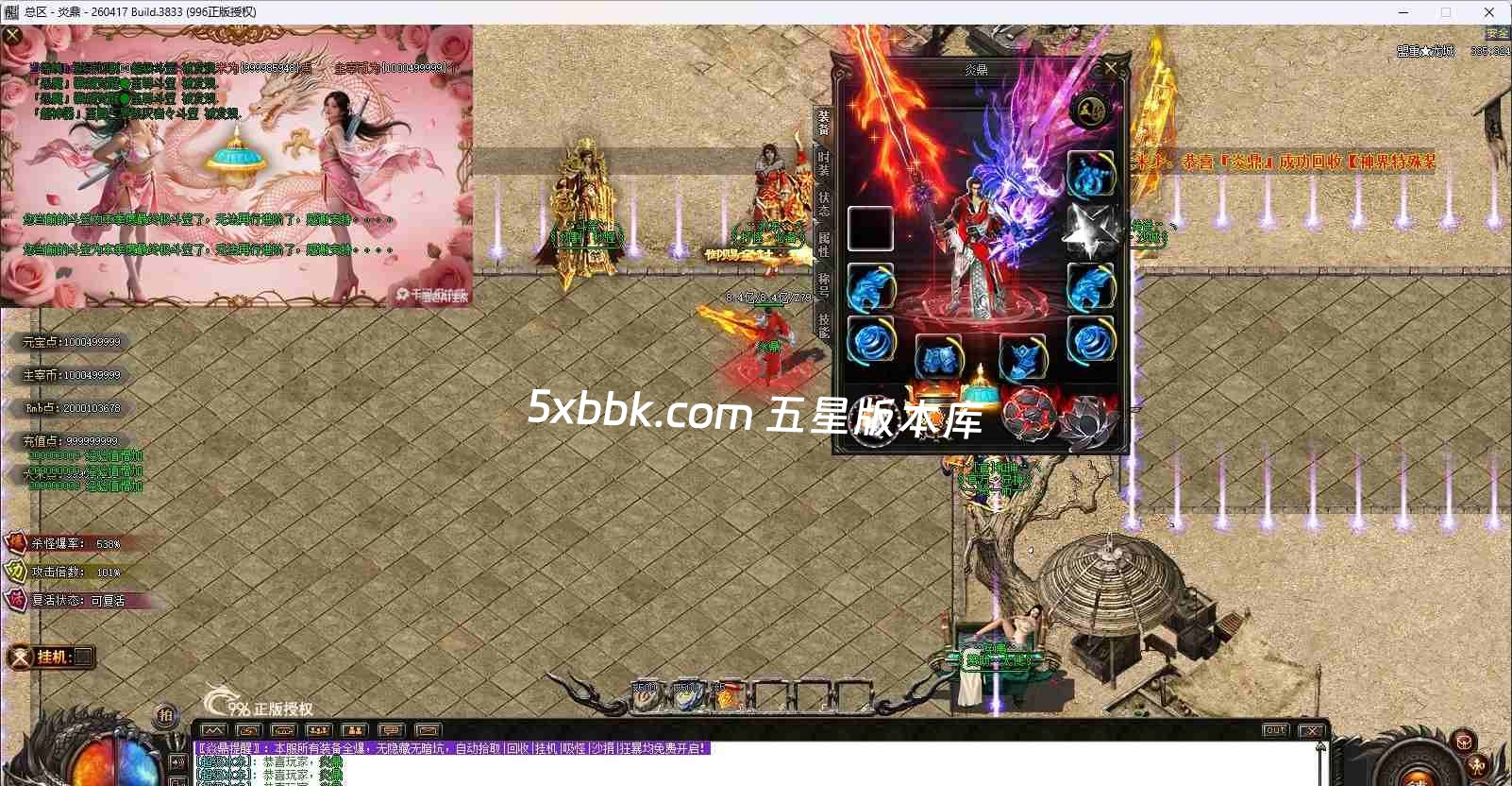[996PC引擎] 【焱鼎超变】免费下载 刀刀货币 盲盒宝箱 沉默专属 回馈礼包 无限刀 独家版本 装备强化 背包神器 精修版本
