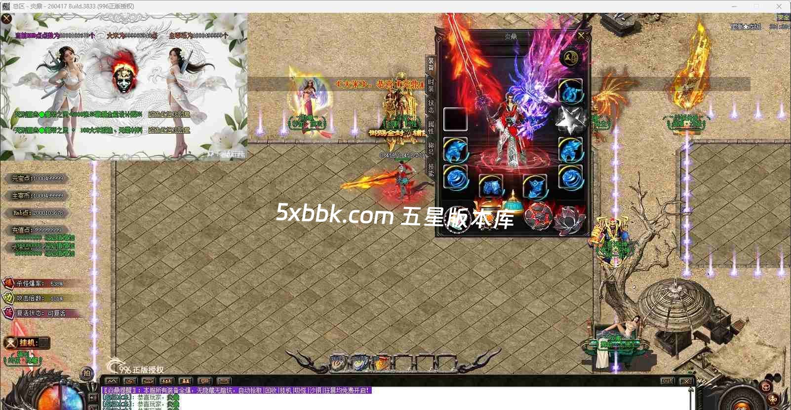 [996PC引擎] 【焱鼎超变】免费下载 刀刀货币 盲盒宝箱 沉默专属 回馈礼包 无限刀 独家版本 装备强化 背包神器 精修版本