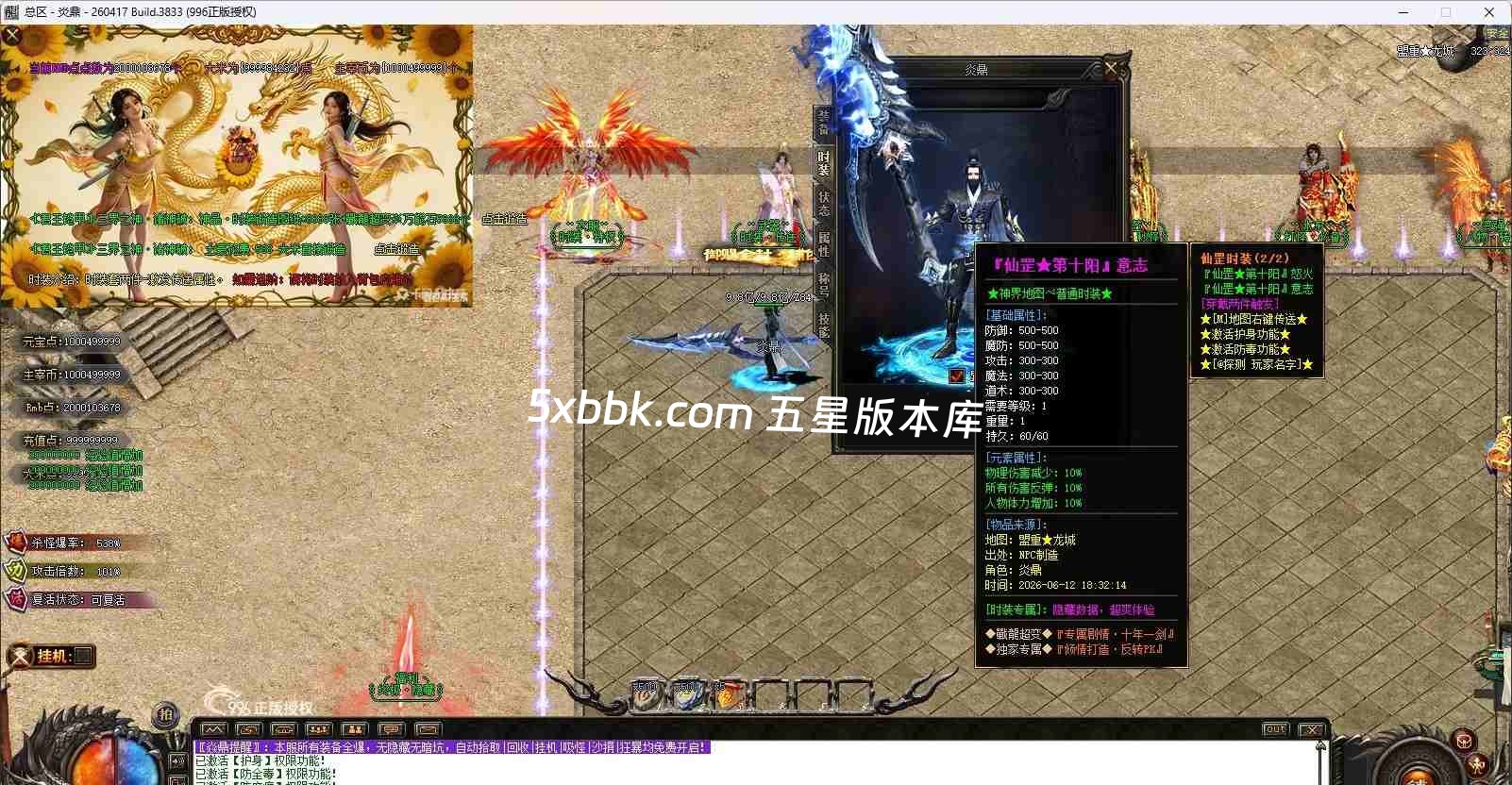 [996PC引擎] 【焱鼎超变】免费下载 刀刀货币 盲盒宝箱 沉默专属 回馈礼包 无限刀 独家版本 装备强化 背包神器 精修版本