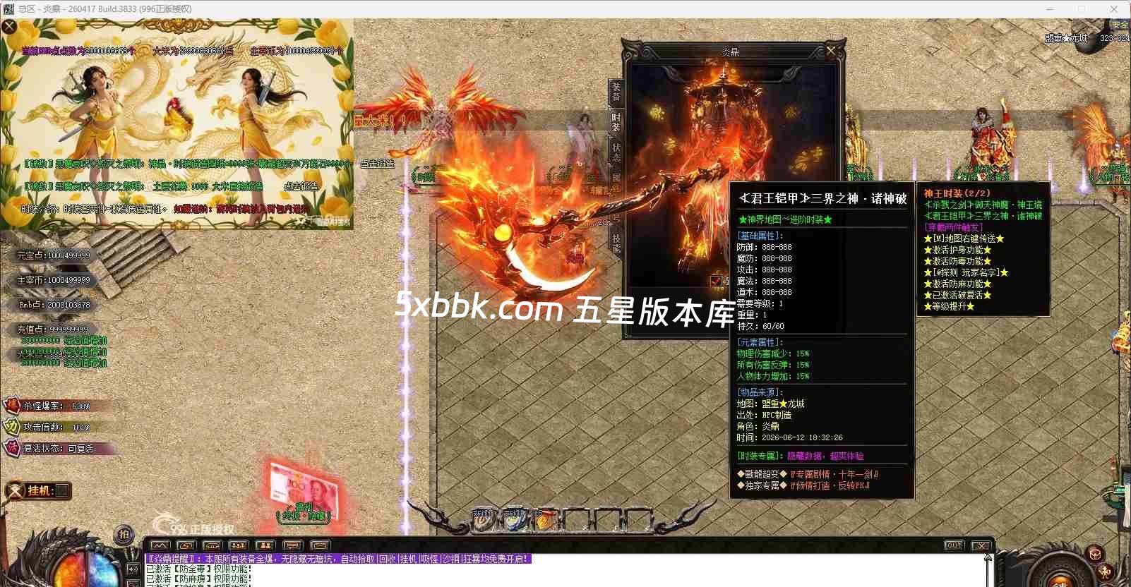 [996PC引擎] 【焱鼎超变】免费下载 刀刀货币 盲盒宝箱 沉默专属 回馈礼包 无限刀 独家版本 装备强化 背包神器 精修版本
