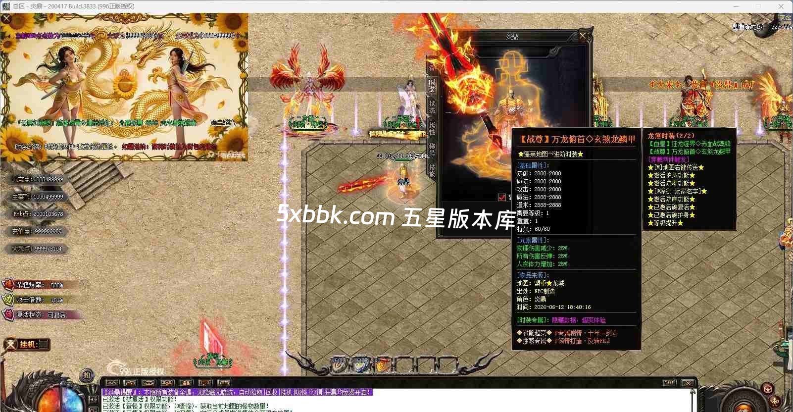 [996PC引擎] 【焱鼎超变】免费下载 刀刀货币 盲盒宝箱 沉默专属 回馈礼包 无限刀 独家版本 装备强化 背包神器 精修版本