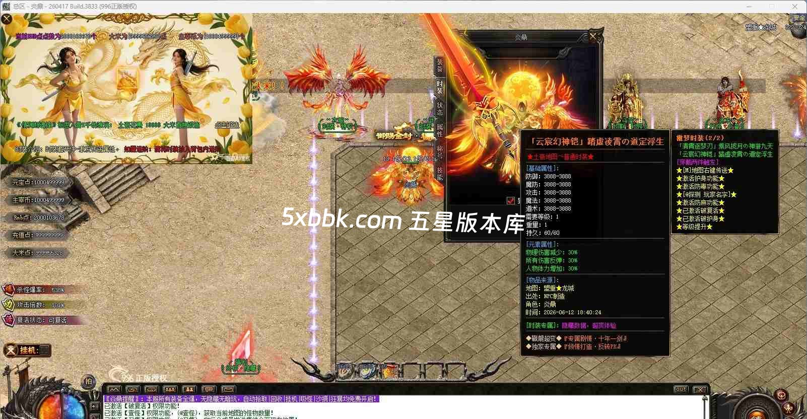 [996PC引擎] 【焱鼎超变】免费下载 刀刀货币 盲盒宝箱 沉默专属 回馈礼包 无限刀 独家版本 装备强化 背包神器 精修版本