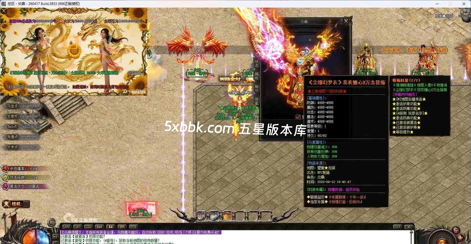 [996PC引擎] 【焱鼎超变】免费下载 刀刀货币 盲盒宝箱 沉默专属 回馈礼包 无限刀 独家版本 装备强化 背包神器 精修版本