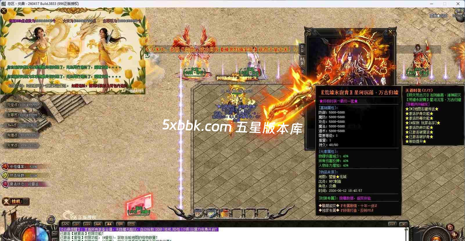 [996PC引擎] 【焱鼎超变】免费下载 刀刀货币 盲盒宝箱 沉默专属 回馈礼包 无限刀 独家版本 装备强化 背包神器 精修版本
