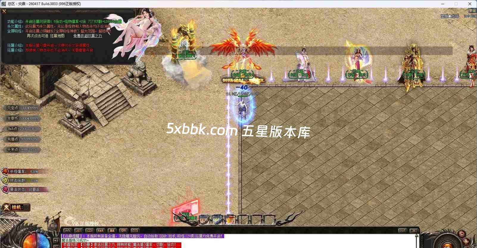 [996PC引擎] 【焱鼎超变】免费下载 刀刀货币 盲盒宝箱 沉默专属 回馈礼包 无限刀 独家版本 装备强化 背包神器 精修版本